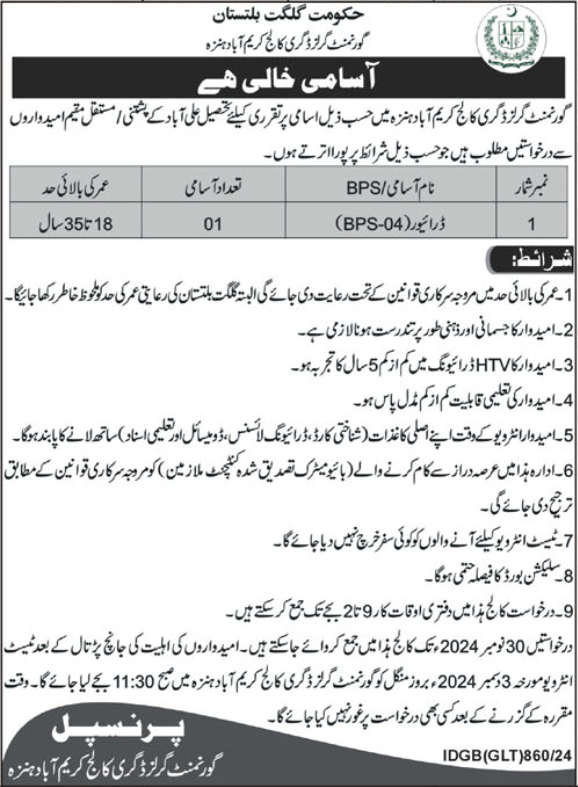 Jobs at Karimabad Hunza Government Girls Degree College 2024