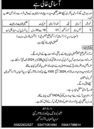 Job as a Mess Waiter at Headquarters 75 Brigade AJK