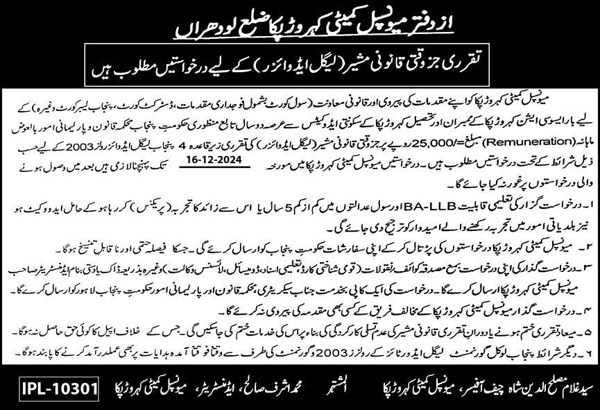 Jobs  at Municipal Committee MC Kahror Pakka 2024