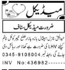 Jobs at Abdul Haq General Hospital Bara for LHV in 2024