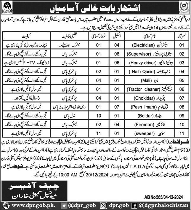 Jobs for the Municipal Committee MC Kharan 2024