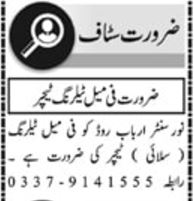 Jobs for Female Tailoring Teachers in Peshawar, 2024