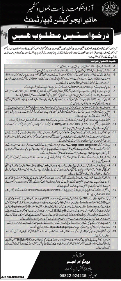 Department of Higher Education AJK Scholarship 2024