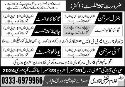 Jobs for Gynecologists at AM Welfare Society Renala Khurd in 2024