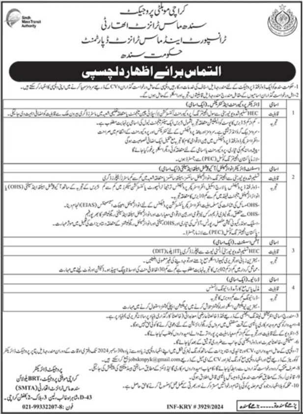 Jobs at the Sindh Mass Transit Authority (SMTA) in Karachi, 2024