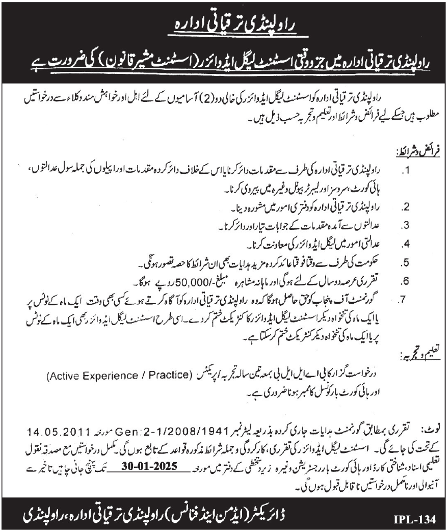 Jobs in the Rawalpindi Development Authority (RDA) in 2025