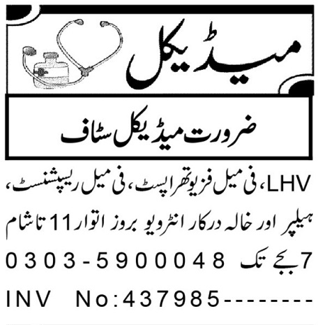 Jobs for Physiotherapists and Receptionists in Peshawar in 2025