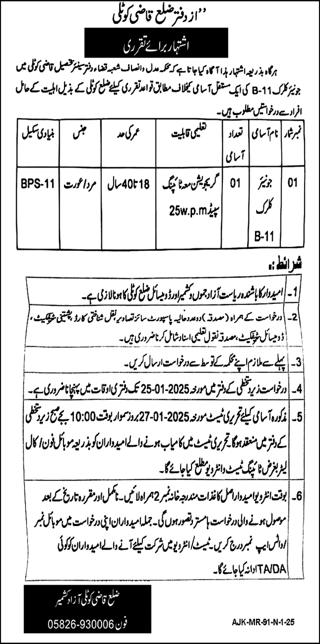 A clerk position in the District Qazi Kotli office