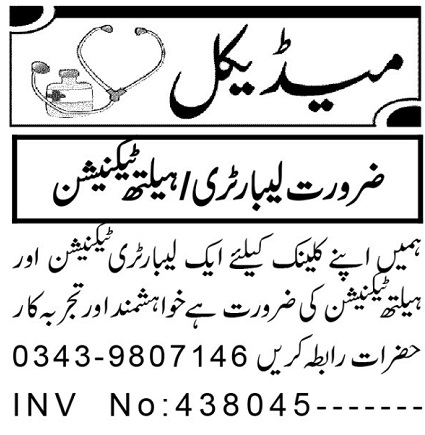 Classified Ads for Laboratory Staff on Aaj Sunday, January 12, 2025