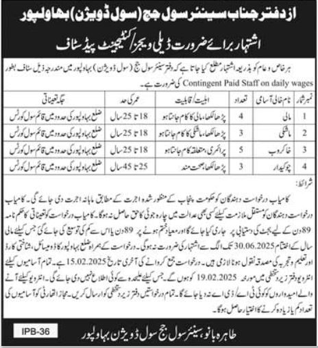 Civil Court Bahawalpur Jobs For Chowkidar and Mali 2025