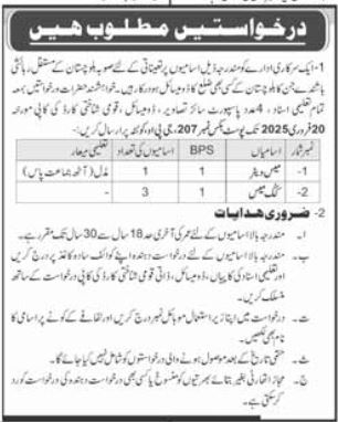 Post Box No. 207, GPO Quetta Jobs 2025 For Mess Waiters